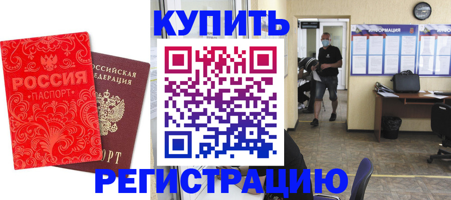 временная регистрация купить в Пскове