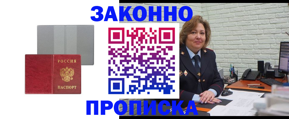 прописка гарантия в Пскове