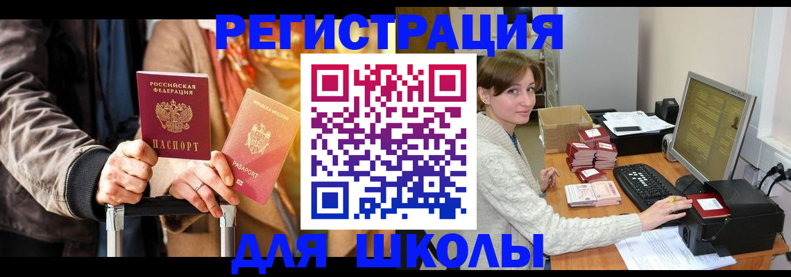регистрация для школы в Пскове