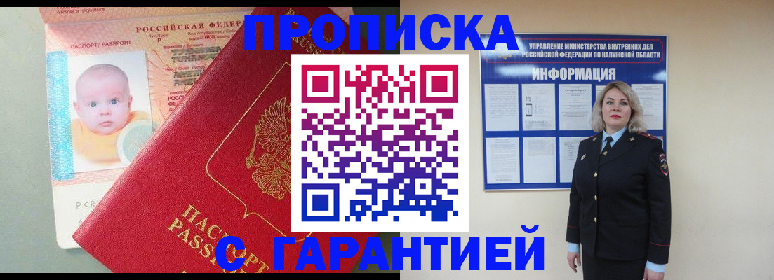 прописка от собственника в Пскове